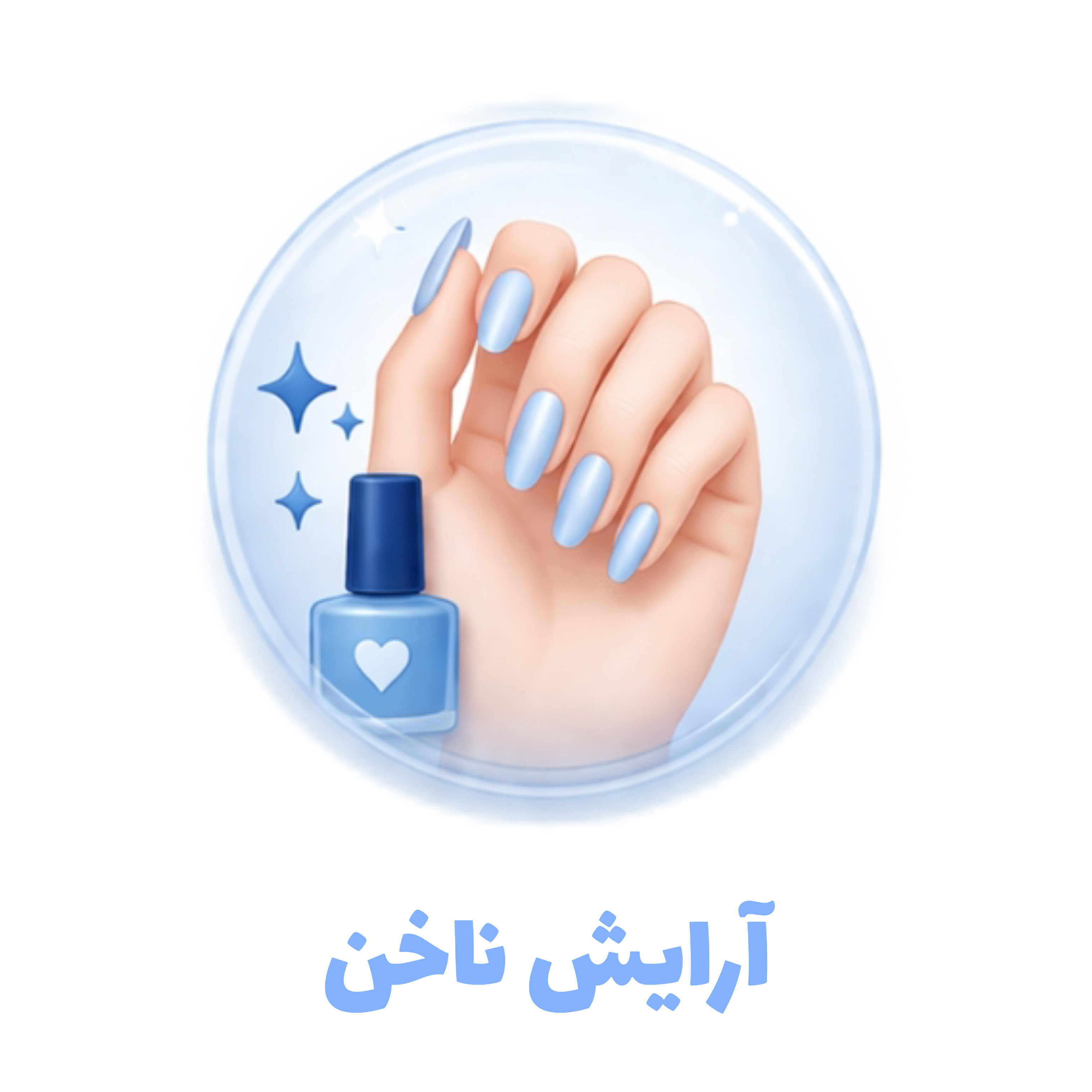 آرایش ناخن